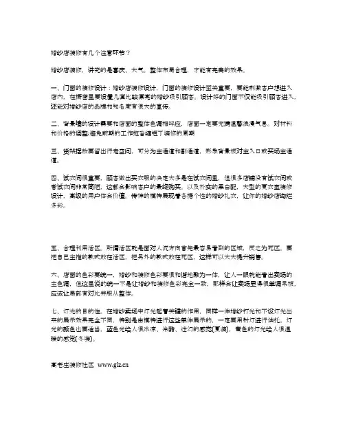 婚纱店装修有几个注意环节？