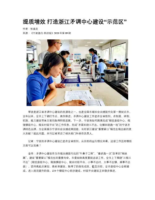 提质增效 打造浙江矛调中心建设“示范区”