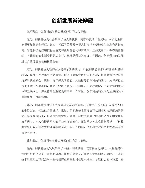 创新发展辩论辩题