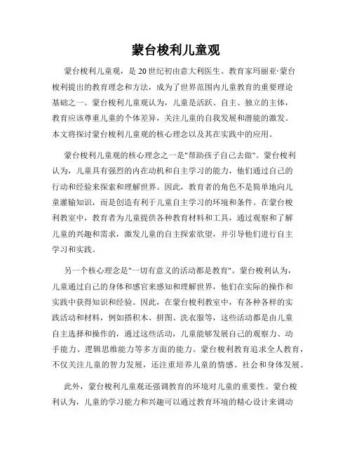 蒙台梭利儿童观