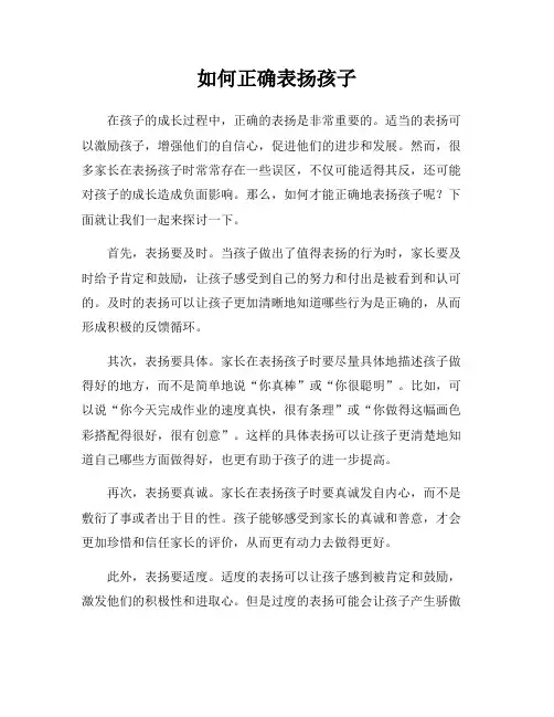 如何正确表扬孩子