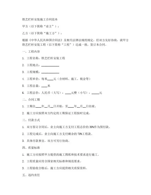 铁艺栏杆安装施工合同范本