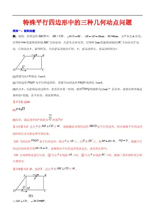 特殊平行四边形中的三种几何动点问题—2023-2024学年九年级数学上册(北师大版)(解析版)