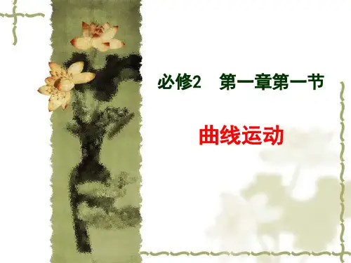 物理教科必修2第1章第一节