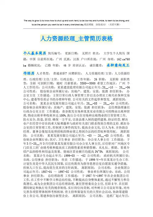 人力资源经理_主管简历表格