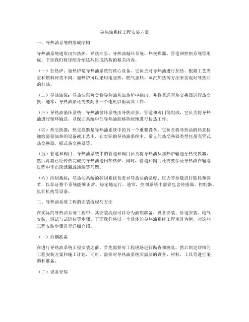 导热油系统工程安装方案