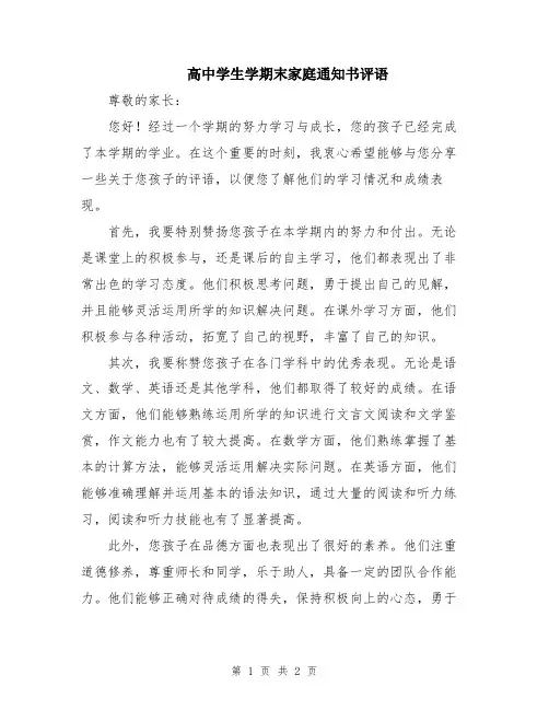 高中学生学期末家庭通知书评语
