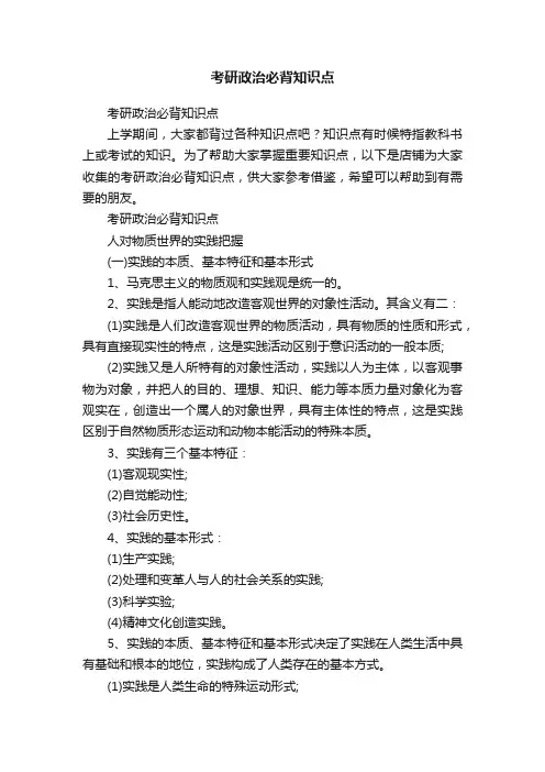 考研政治必背知识点
