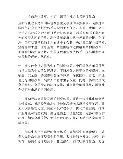 全面深化改革,构建中国特色社会主义制度体系