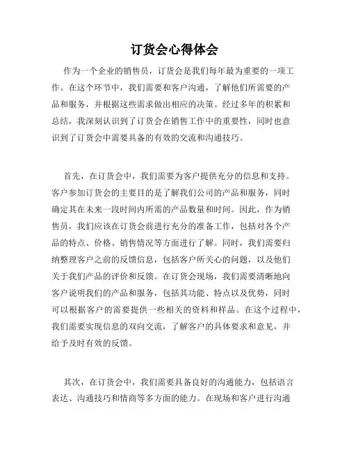 订货会心得体会