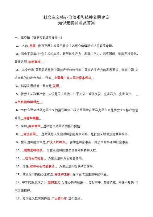 社会主义核心价值观试题及答案