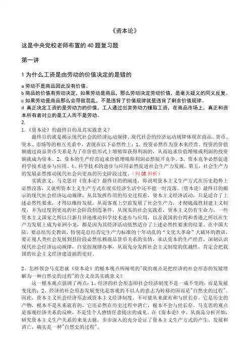 《资本论》复习题解终稿