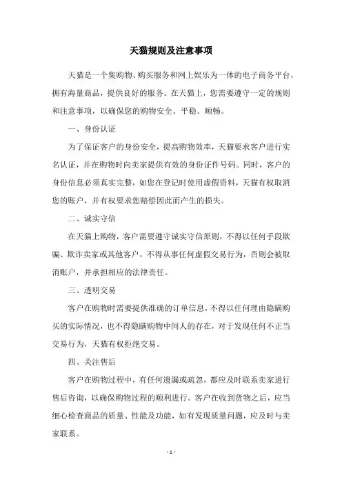 天猫规则及注意事项