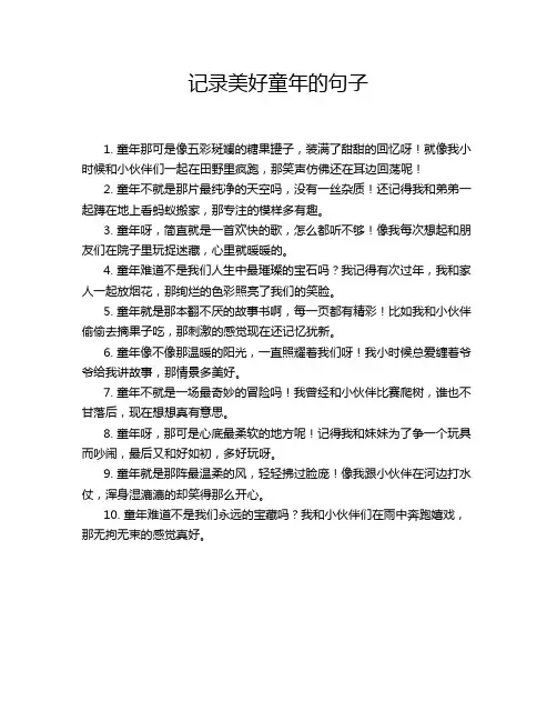 记录美好童年的句子