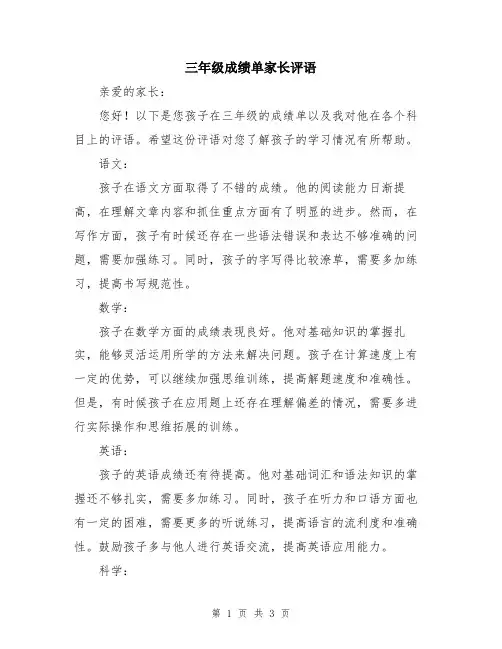 三年级成绩单家长评语