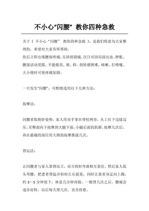 不小心“闪腰” 教你四种急救