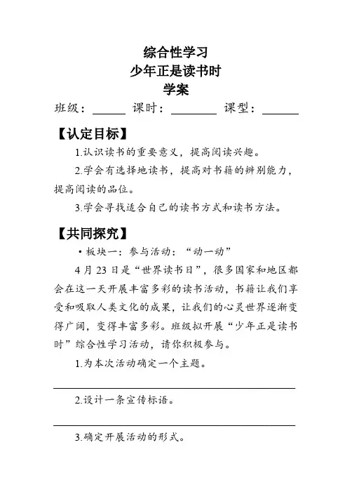 综合性学习：少年正是读书时(学案)(含答案)-2023-2024学年七年级语文上册统编版