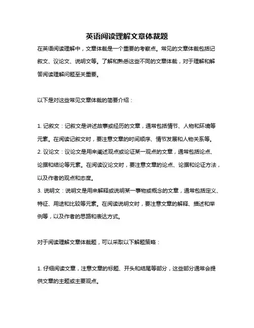 英语阅读理解文章体裁题