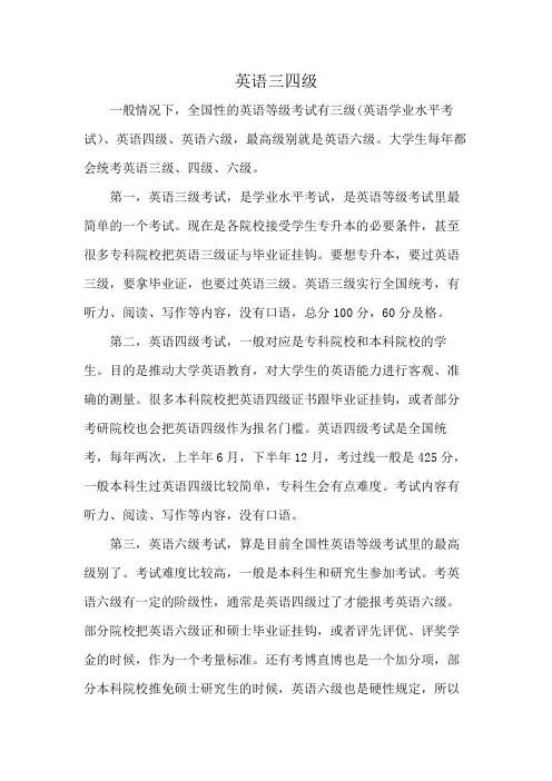 英语三四级
