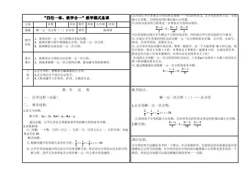 解一元一次方程(二)——去分母教学案