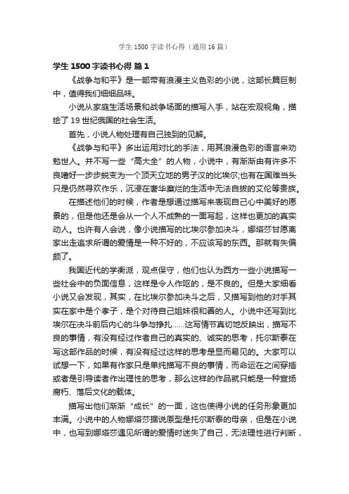 学生1500字读书心得（通用16篇）
