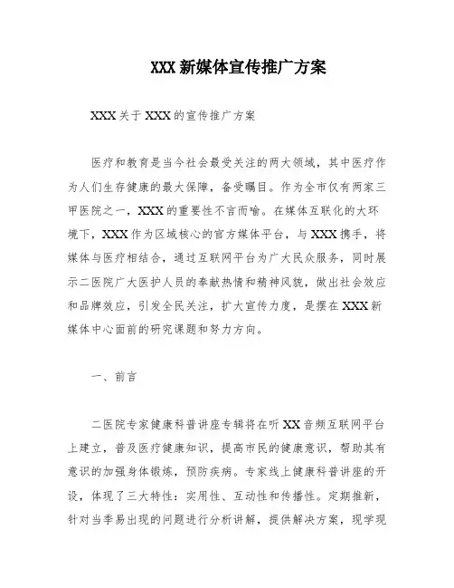 XXX新媒体宣传推广方案