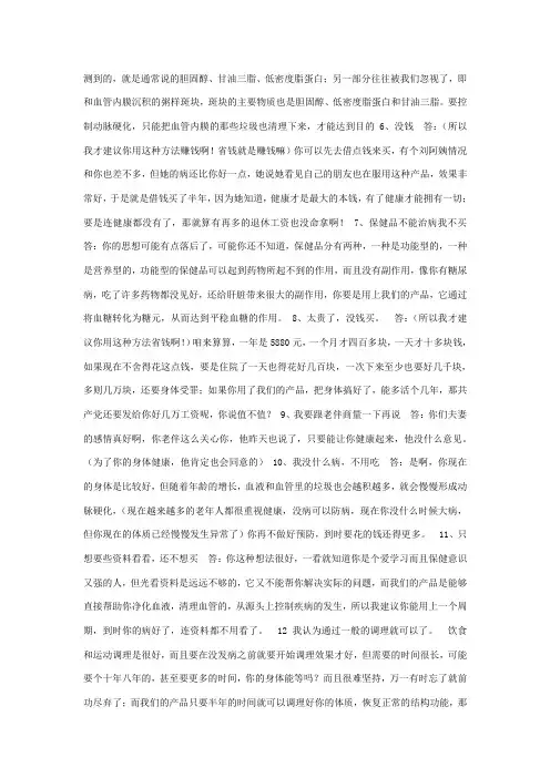 保健品专用话术
