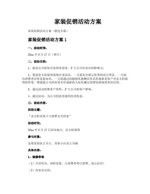 家装促销活动方案