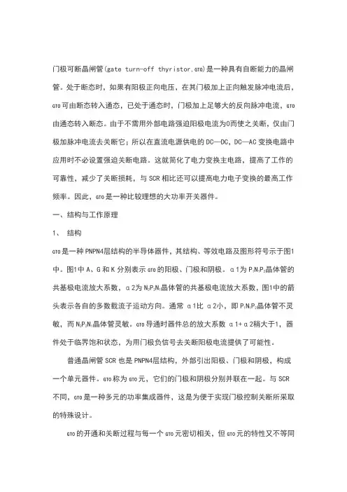 GTO的基本结构和工作原理