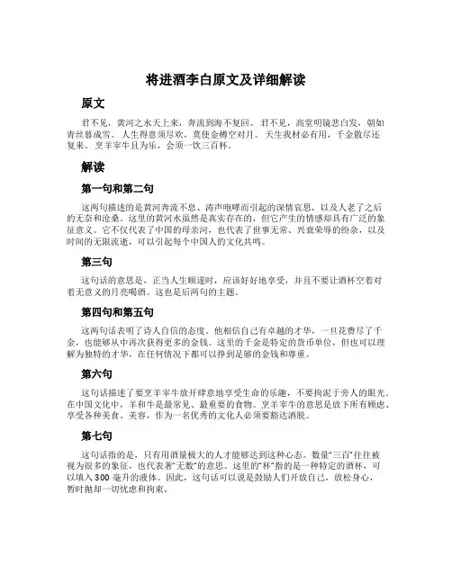 将进酒李白原文及详细解读