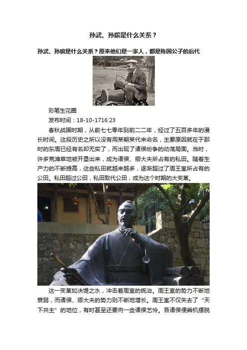 孙武、孙膑是什么关系？