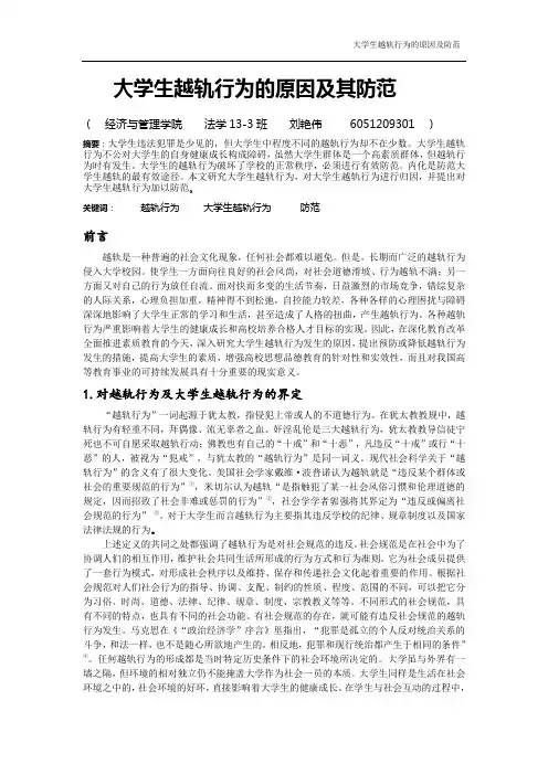 大学生越轨行