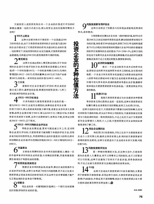 投资企业的14种估值方法