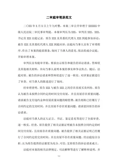 二审庭审笔录范文