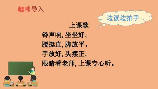 小学一年级语文第1课     天地人(部编版)