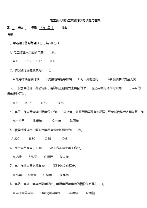 电工新入职员工技能培训考试题与答案