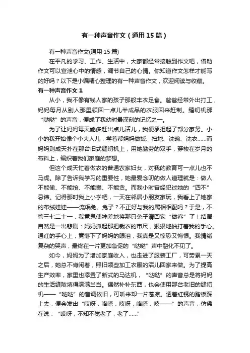 有一种声音作文（通用15篇）