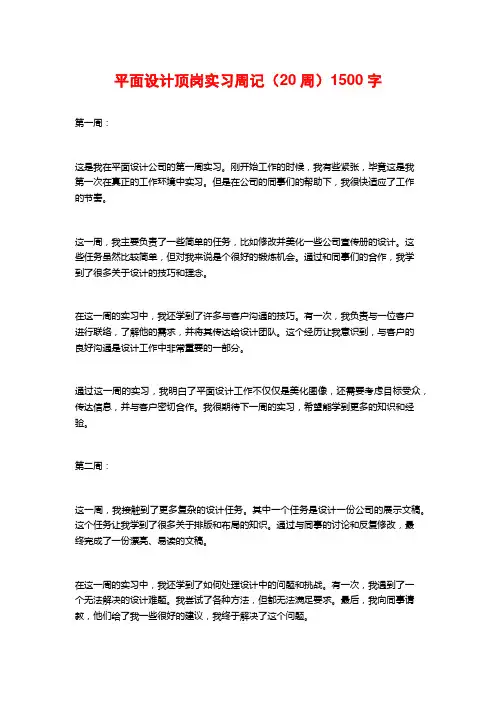 平面设计顶岗实习周记(20周)