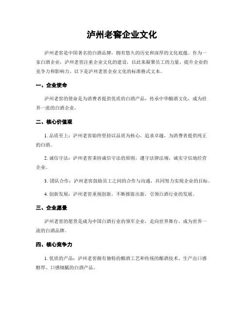 泸州老窖企业文化
