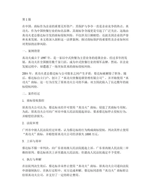 真功夫老总的法律案例(3篇)
