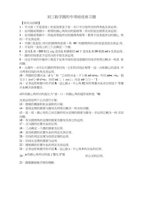 初三数学圆的专项培优练习题.doc