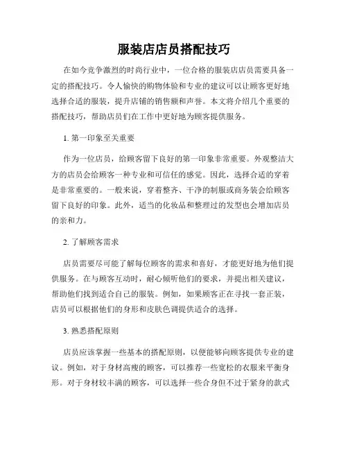 服装店店员搭配技巧