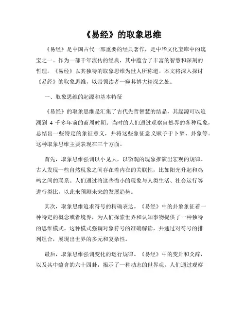 《易经》的取象思维