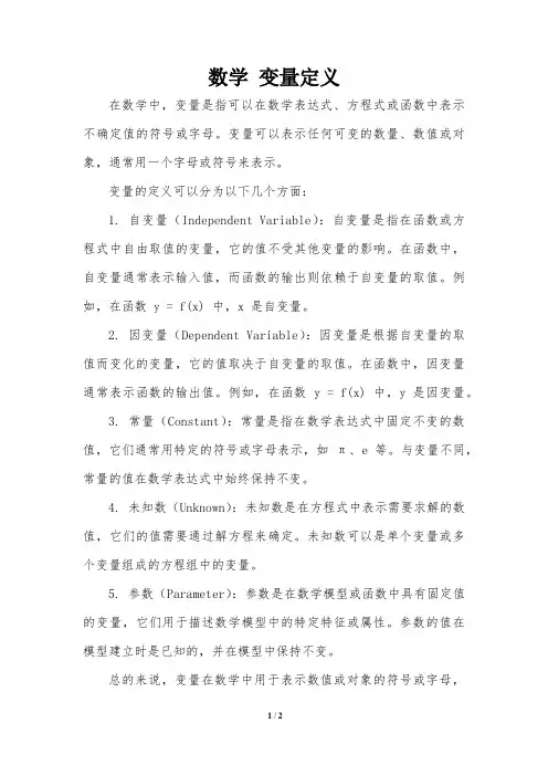 数学 变量定义