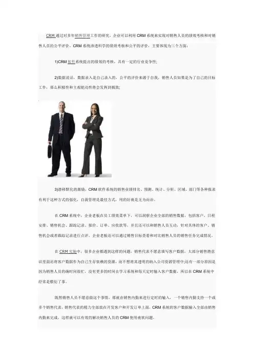 CRM系统如何实现对销售人员的绩效考核