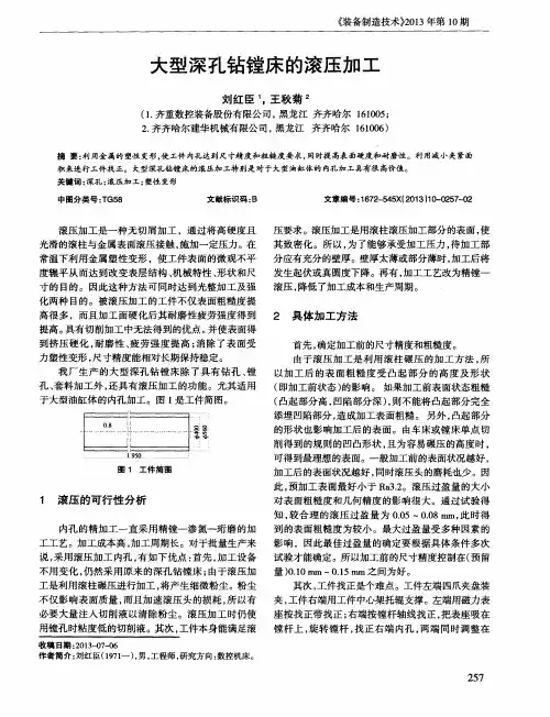 大型深孔钻镗床的滚压加工