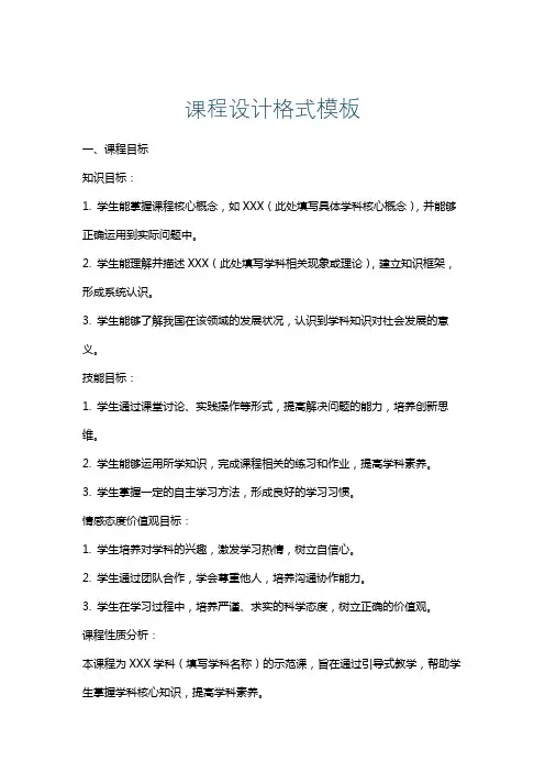 课程设计格式模板