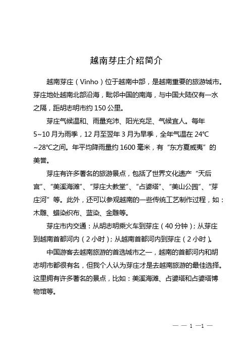 越南芽庄介绍简介