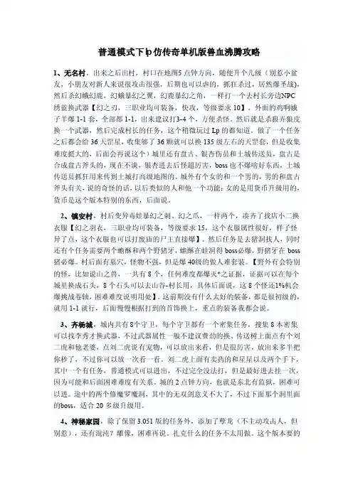 普通模式下lp仿传奇单机版兽血沸腾攻略