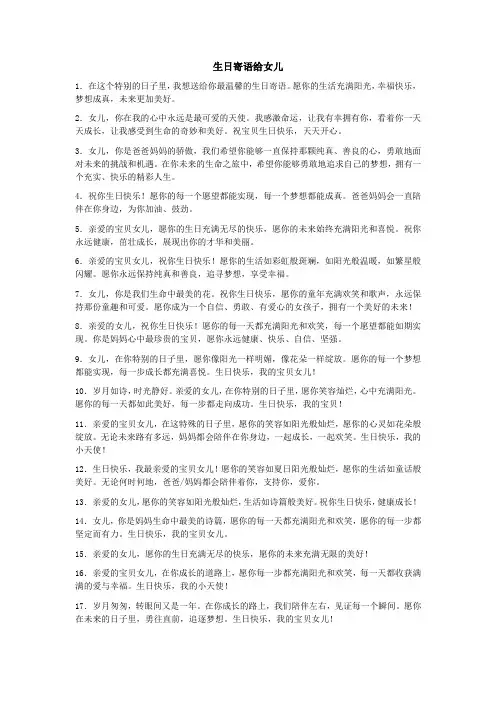 生日寄语给女儿